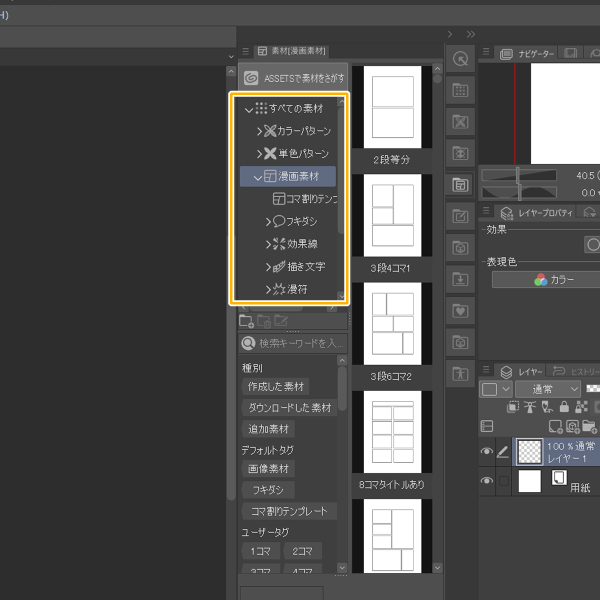 クリスタ 素材画像の作り方 登録をするAY3の6畳細長部屋