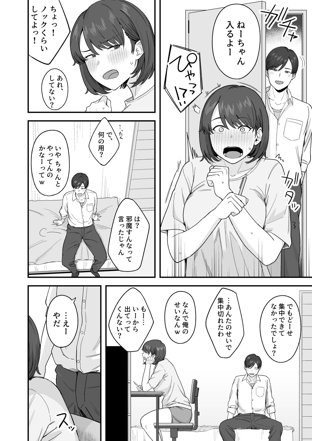 むっつりびっち - エロ漫画・アダルトコミック - FANZAブックス(旧電子書籍)