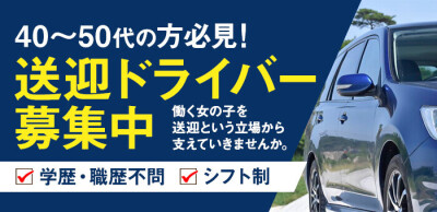 園田の風俗求人(高収入バイト)｜口コミ風俗情報局