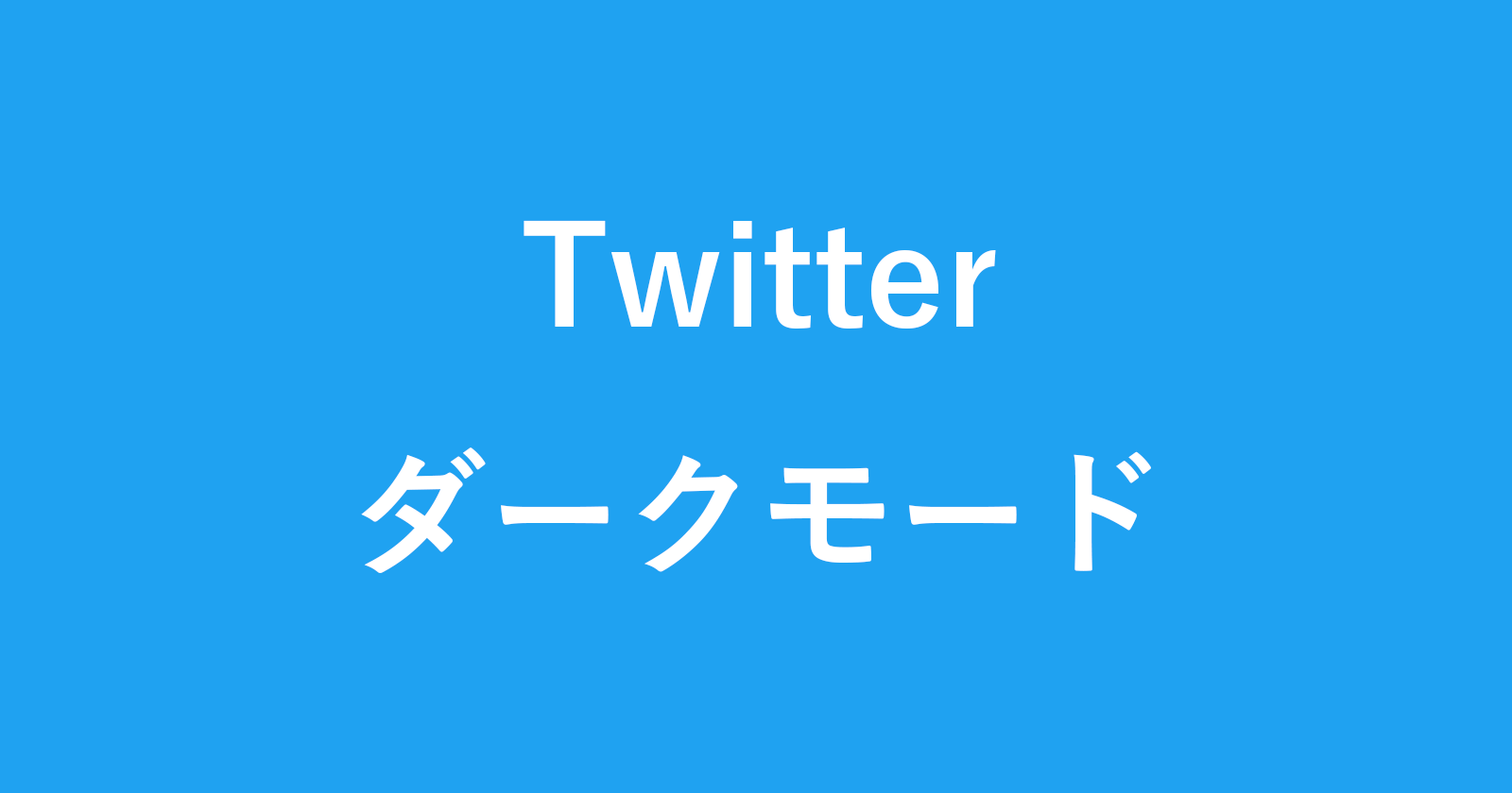 Twitterが突然ユーザーの背景画像を非表示に 非公式復活ツールが登場 - ITmedia NEWS