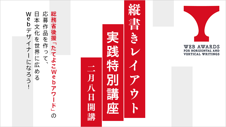 縦書きデザイン
