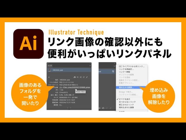 イラレ リンク画像の配置のやり方と注意点を解説デザナル
