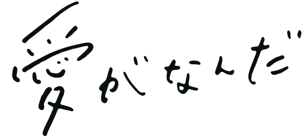 トレンド感のある手書き文字デザイン ロゴ ベクターデータで入稿しますロゴ作成の外注・デザイン代行ランサーズ