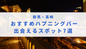 東京・渋谷で「ハプニングバー」摘発 「客」として居合わせた場合の正しい対応は？ |