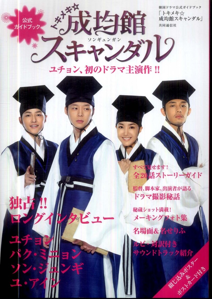 トキメキ☆成均館スキャンダル」『バーニング』『声もなく』まで…ユ・アインの演技に一貫する“大人びた少年”の顔｜最新の映画ニュースならMOVIE  WALKER PRESS