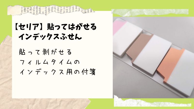100均 丸みがあってへたりにくい！角丸ふせん紙 STICKY NOTE が勉強用にもピッタリ！ 付箋MIRAISIYAミライシヤ