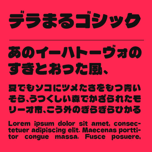 丸ゴシック体の無料おすすめフォント37選 ダウンロード可 フリーフォントブック