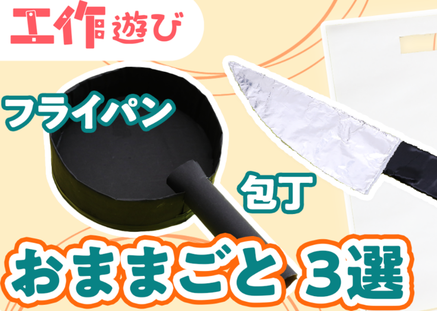 無料ダウンロード ハロウィンの神経衰弱カード！牛乳パックリメイクで手作りおもちゃ