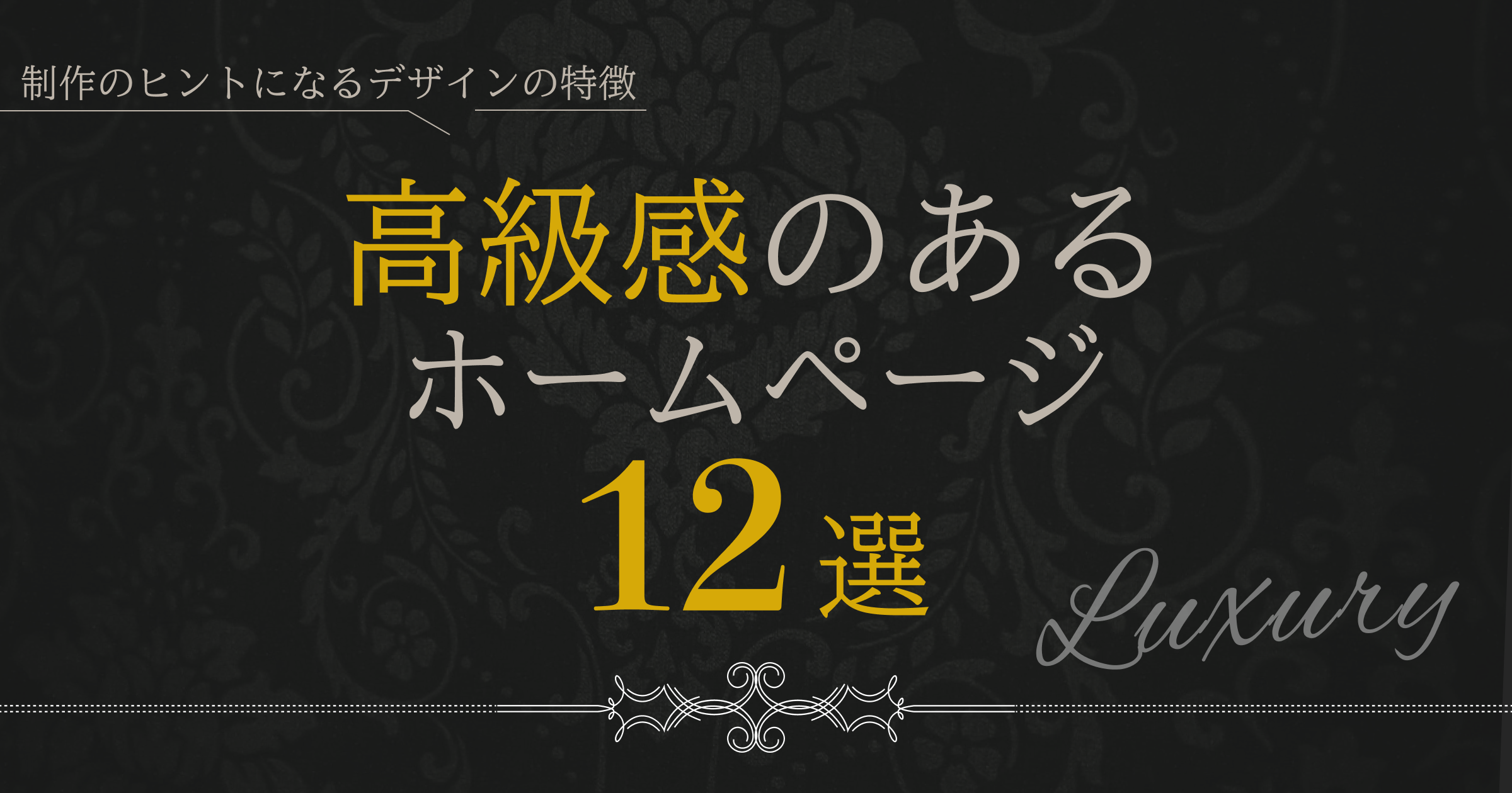 高級感のあるデザインのwebサイトを簡単に作れるWordPressテーマ失敗から学ブログ