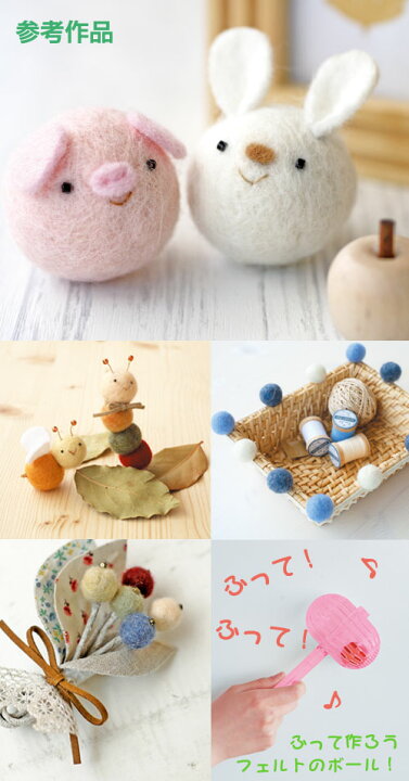 もりもり羊毛フェルトボール雑貨はんどマルシェ