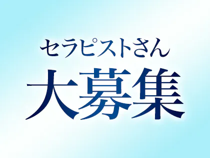 あいのご紹介│静岡県静岡市 メンズエステ Nami