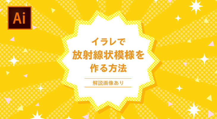 背景イラストに便利 後光の放射線を作成する方法パワポの教科書