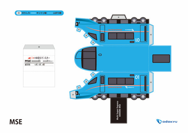 ペーパークラフトおだきゅうキッズ小田急電鉄