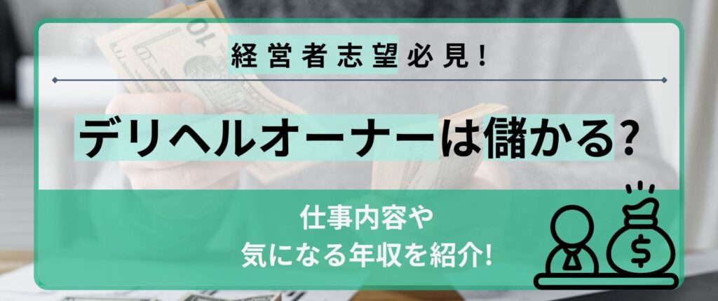 これさえ読めば分かる！】ホテヘル（ホテルヘルス）の仕組みや仕事内容・給料について！ | はじ風ブログ