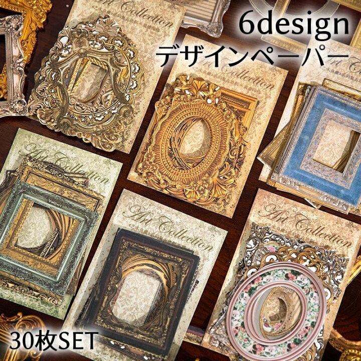 海外 レトロ デザイン ペーパー アンティーク 素材紙 ◇60枚 全8種類◇ ヴィンテージ 素材紙 素材ペーパー卸売・問屋・仕入れの専門サイト NETSEA