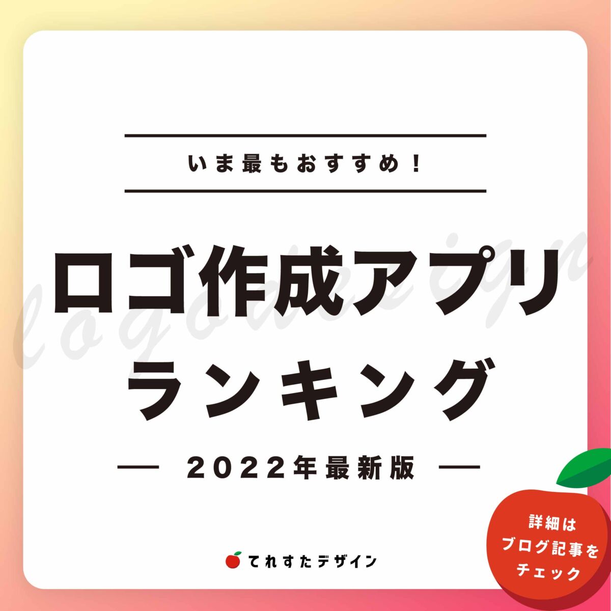 無料 おしゃれなブログのロゴの作り方！初心者が意識したい3つのポイントも – 初心者のためのブログ始め方講座