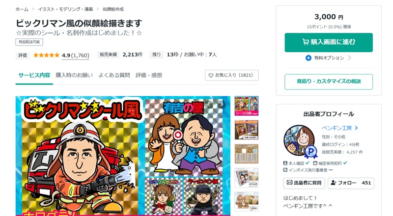 似顔絵名刺ドットコム – 「自慢できる名刺」似顔絵名刺の制作して売上向上へ