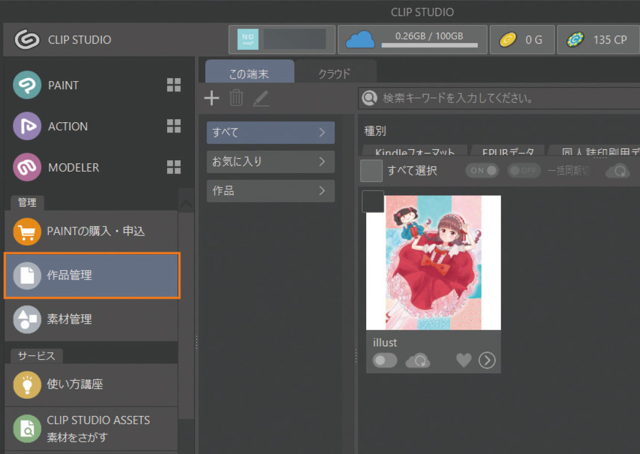 満を持して登場！「CLIP STUDIO PAINT EX iPad」に触ってみたレッツトライ！しもしも