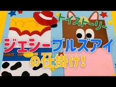 手作りトイストーリー誕生日表作り方動画＆オリジナル色紙ディズニーファン必見