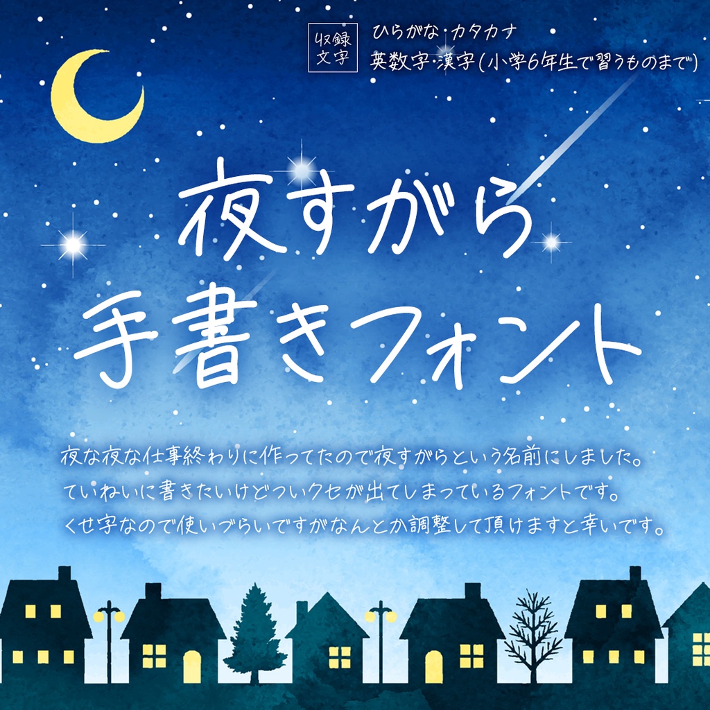 オシャレでエモい！手書き日本語フリーフォントと右上がり加工方法デザナビ