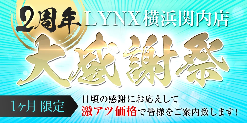 LYNX (リンクス) 横浜関内店「雪野 かなえ