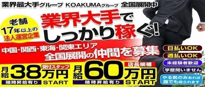 山口の風俗男性求人・バイト【メンズバニラ】