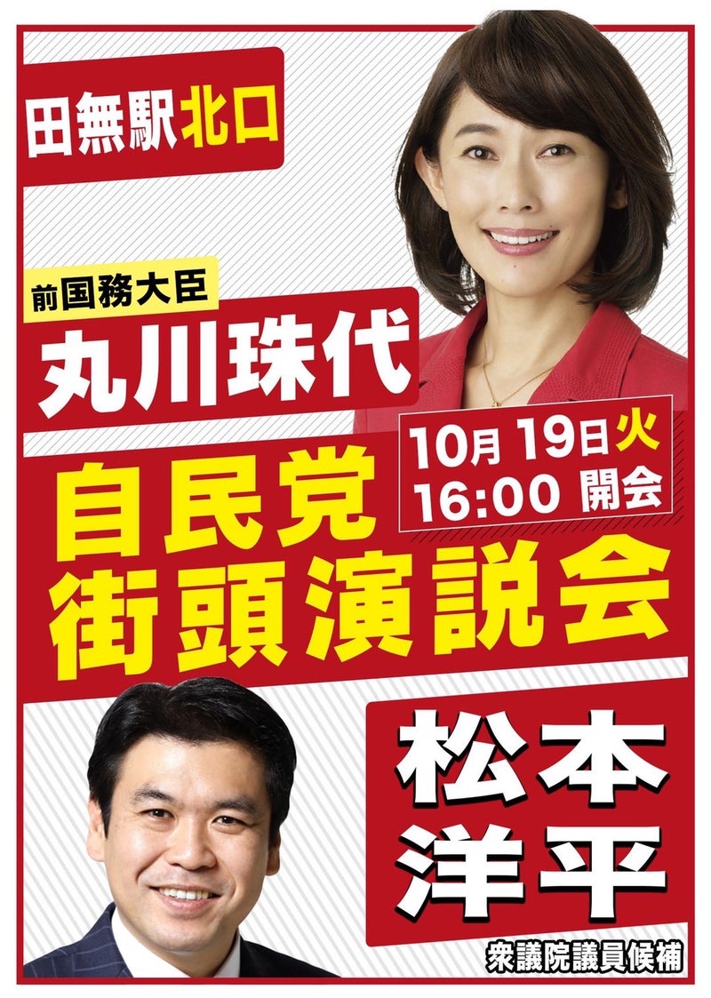 牧島青年局長が都議選北多摩第二・本橋たくみ候補、西東京市・浜中のりかた候補の応援に | 青年局ニュース |