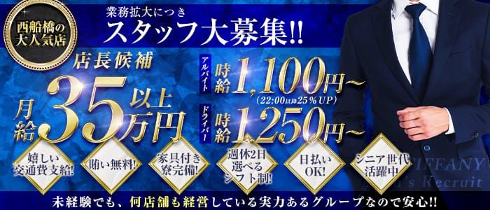 船橋・西船橋・津田沼のデリヘル・送迎ありの人妻・熟女バイト | 風俗求人『Qプリ』