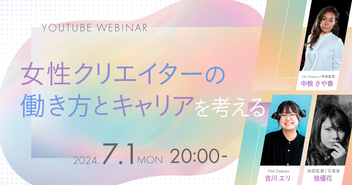 Webクリエイター・映像クリエイターになりたい方へ大手前大学 通信教育部