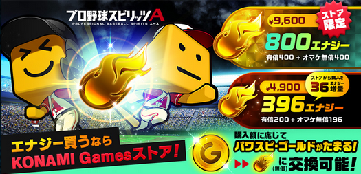 プロスピA」の新バージョン待ち受け画像が交換開始！PAWASPI NEWSパワスピ・ポイントクラブ