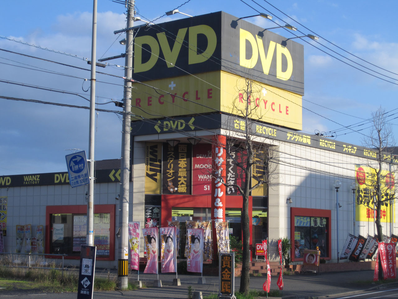 アダルトDVD・ブルーレイ高価買取中！｜DVD買取店 福ねこ堂