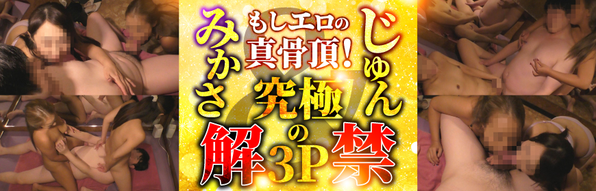 憧れのソフトSMと3Pの同時体験！興奮と快感でおかしくなっちゃいそう～☆｜女性向けの無料アダルト動画なら｜LOVELY☆LABO