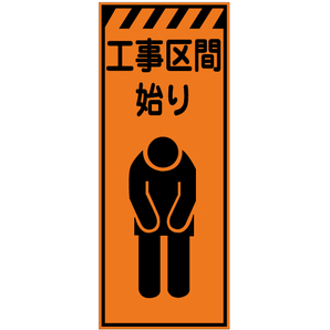 看板商品一覧セフテック株式会社－工事用保安用品のレンタル・販売