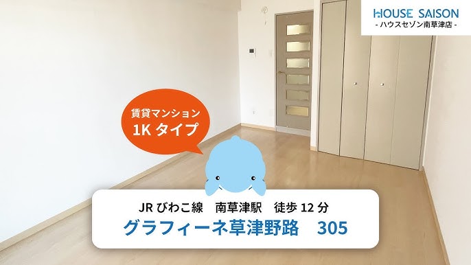 グラフィーネ草津野路東立命館大学生におすすめの学生マンション賃貸情報