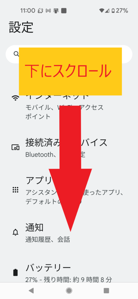 画面の自動回転をオフにして向きを固定する方法を教えてください Android