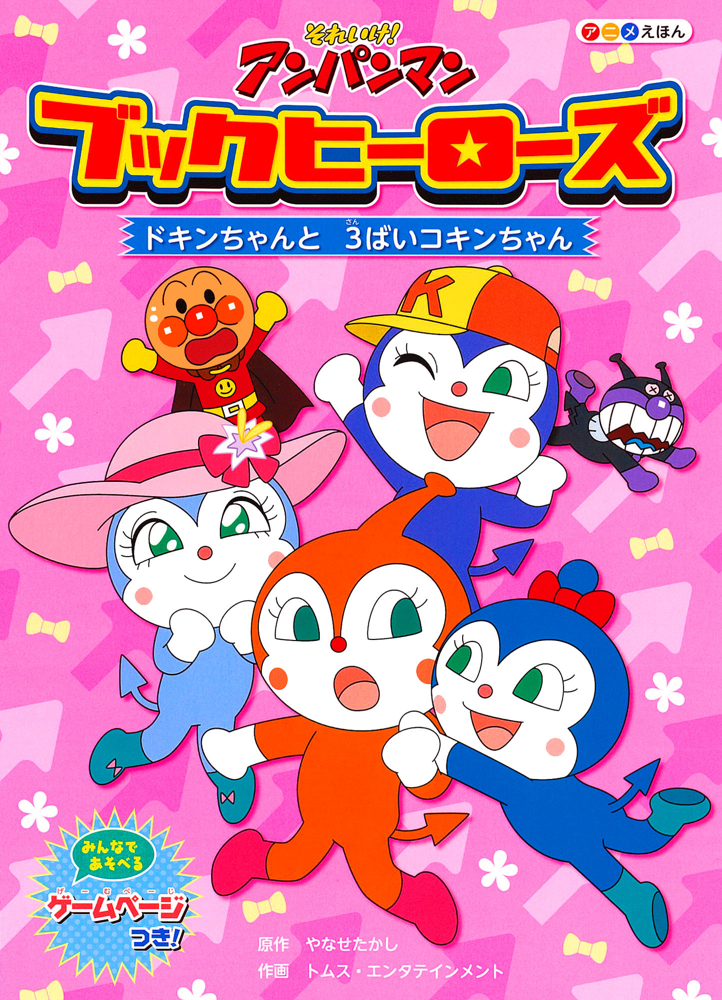 ミニワッペン それいけアンパンマン コキンちゃんワッペン・アップリケ・ステッカー・バッジ通販 ワッペンストア本店