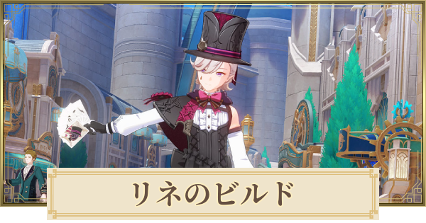 リネリネを一緒に使いたい 蒸発リネGenshin ImpactHoYoLAB