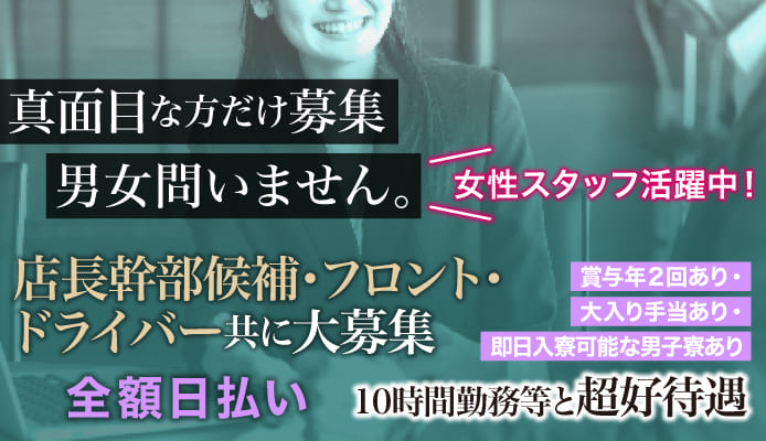 谷九・天王寺『レイ＆マリア』のドライバー求人情報: 厳選！高収入デリヘルドライバー求人情報