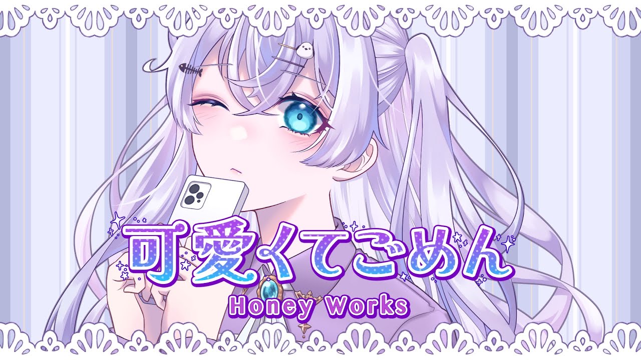 可愛くてごめん！可愛くてごめんhoneyworksかぴ文字素材文字素材配布文字素材提供歌詞動画素材歌詞素材TikTok