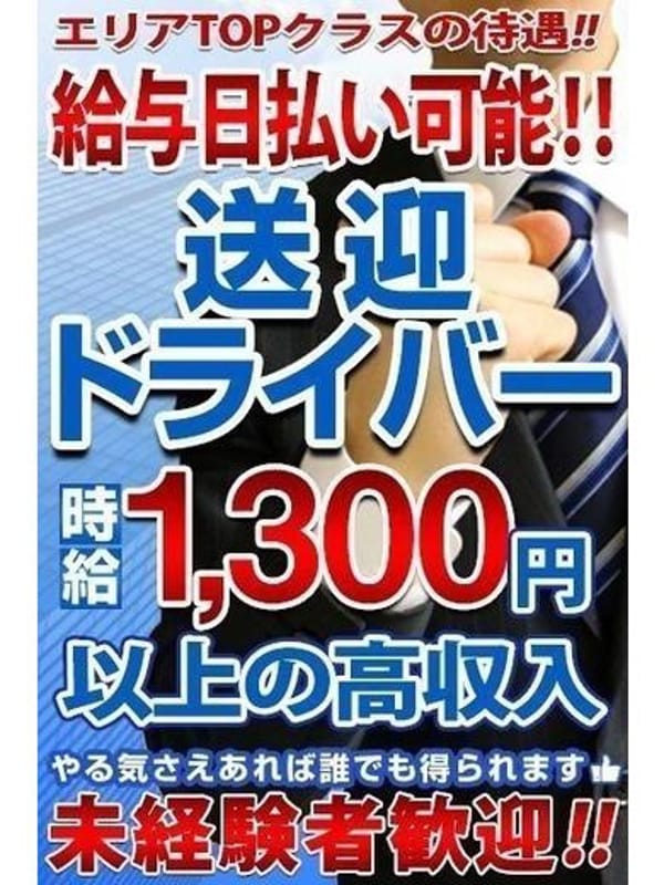 奈良｜デリヘルドライバー・風俗送迎求人【メンズバニラ】で高収入バイト