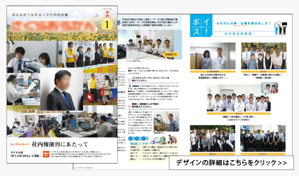 社内報 デザイン テンプレート - 製作のプロがアドバイス