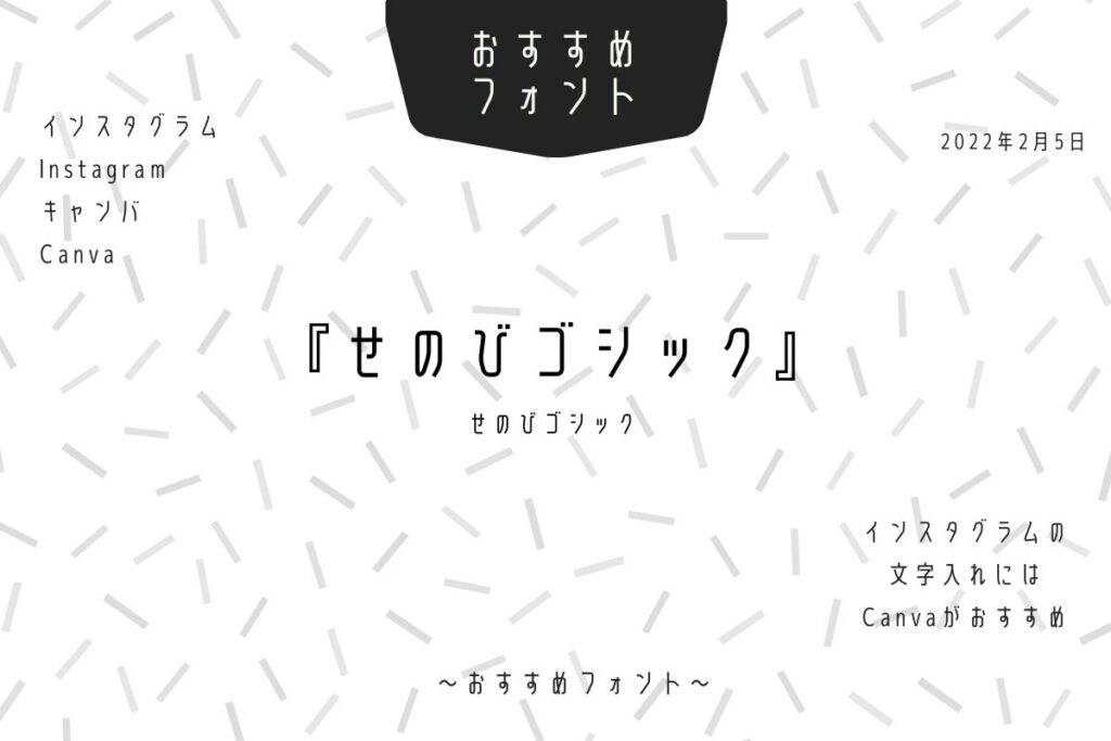canvaおすすめ手書き風フォント20選！インスタ文字入れ投稿に