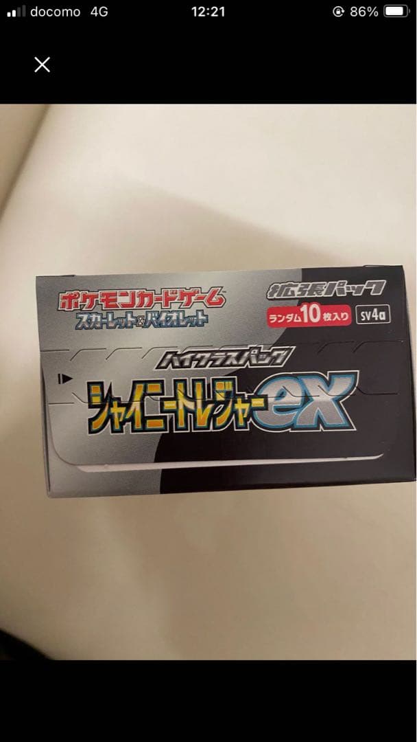 ナンジャモsar シャイニートレジャーex