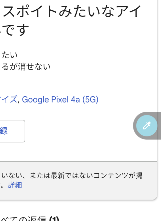 カメラを使ってないのにAndroidの右上に緑の点 ランプ が表示される理由は？消し方も解説 - and sense
