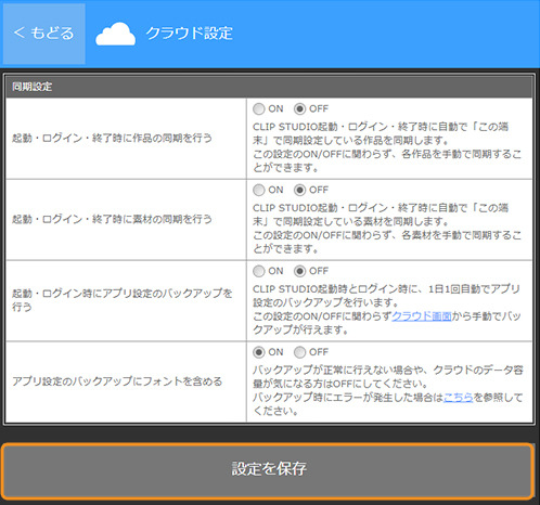 初心者向け CLIP STUDIOのクラウドに作品をアップする方法・同期させる方法ICHISAEKI.COM