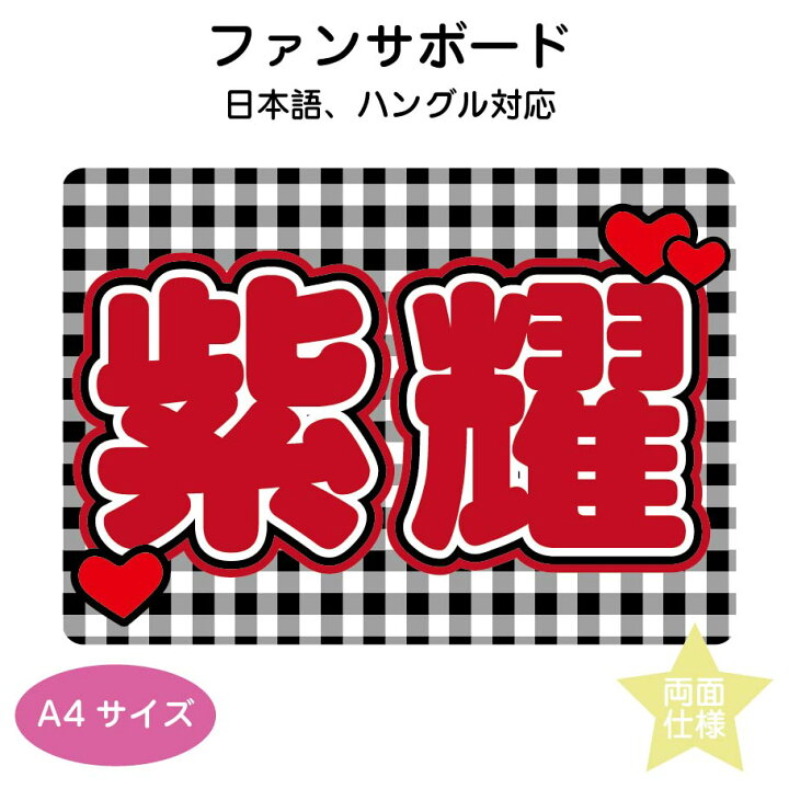 ガチオタがおすすめする！韓国応援ボード・うちわネタ集 – Oshicoco