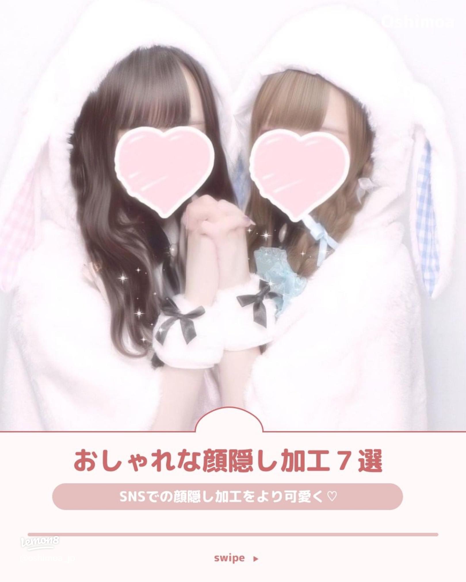 顔隠し 背景透過