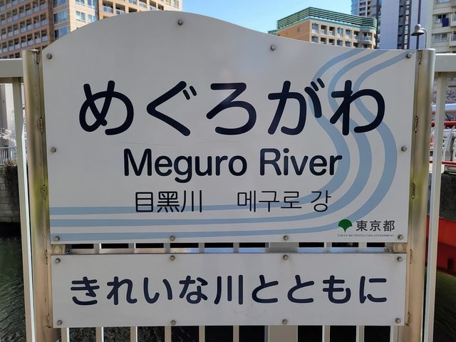 品川区指定喫煙所五反田駅西口（喫煙所） | MEQQE（めっけ）