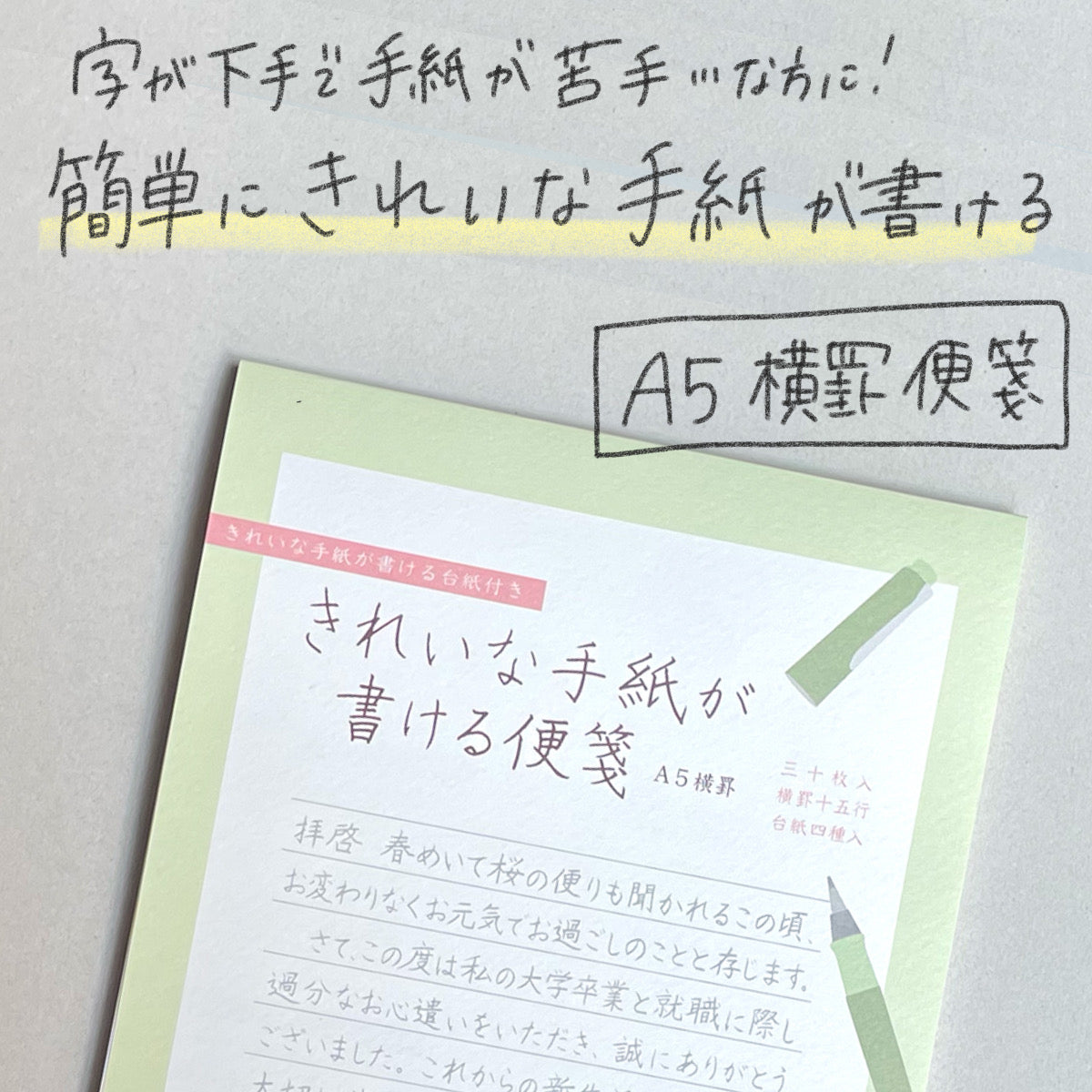 きれいな手紙が書ける便箋 A5 横罫 – てんのしごと道具店