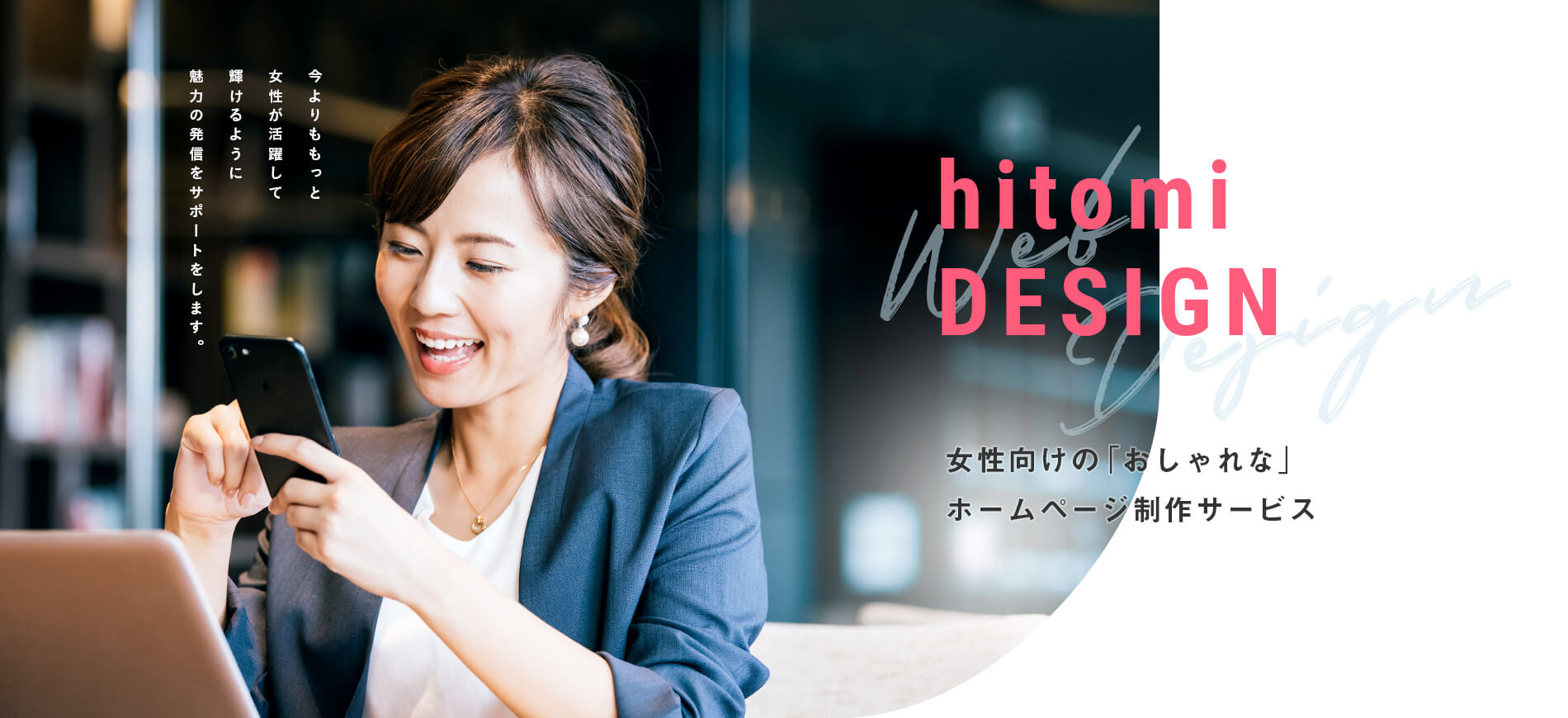 おしゃれなホームページのデザイン参考例14選！7つの作成ポイントも紹介 - ワンページメディア